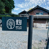 原材料は米麹・ビーツ・白麹・天日塩のみ。兵庫県産の麹菌「氷上もやし」を使用し、香り高く発酵力の強いクエン酸を生み出す。合成甘味料・保存料無添加の発酵ドリンクで、アスリートや健康志向の方に安心しておすすめできる一品。
