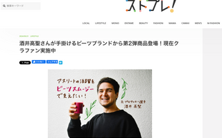 ストプレに掲載いただきました