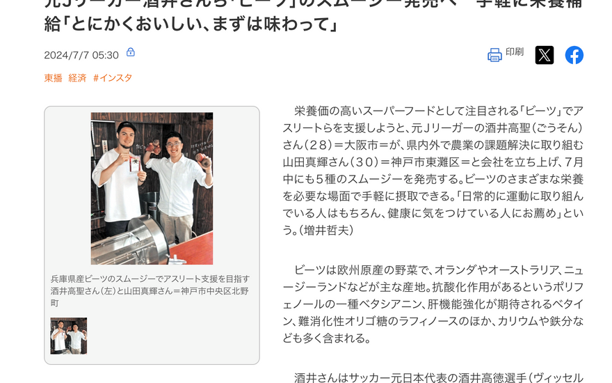 神戸新聞に掲載いただきました