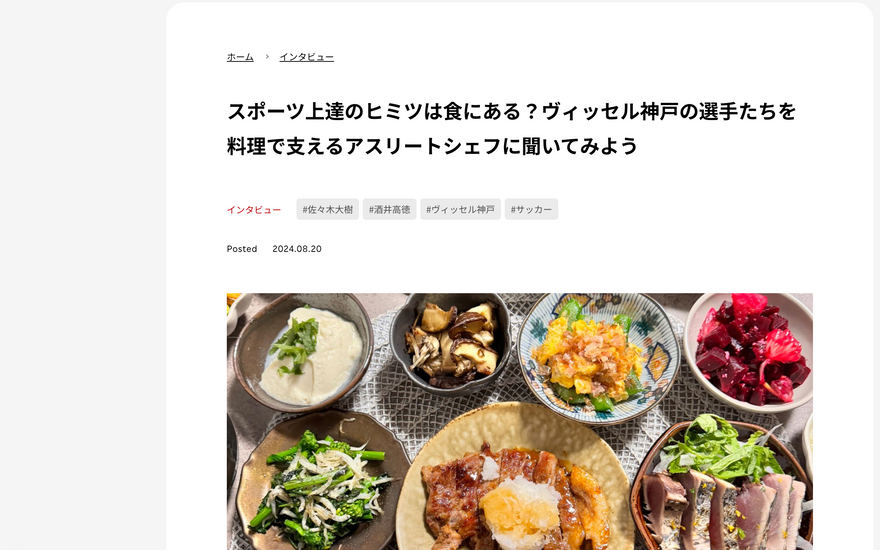 Sync Sports by Rakutenに掲載いただきました