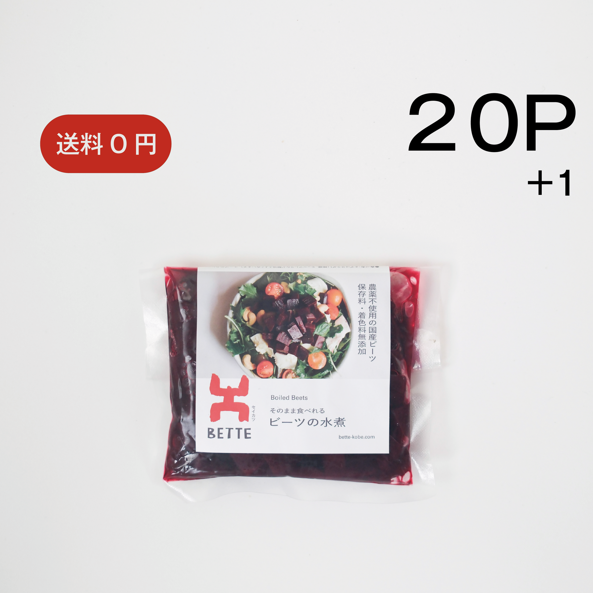 Boiled Beets – 80g × 21 Packs (1 Free Bag Included)