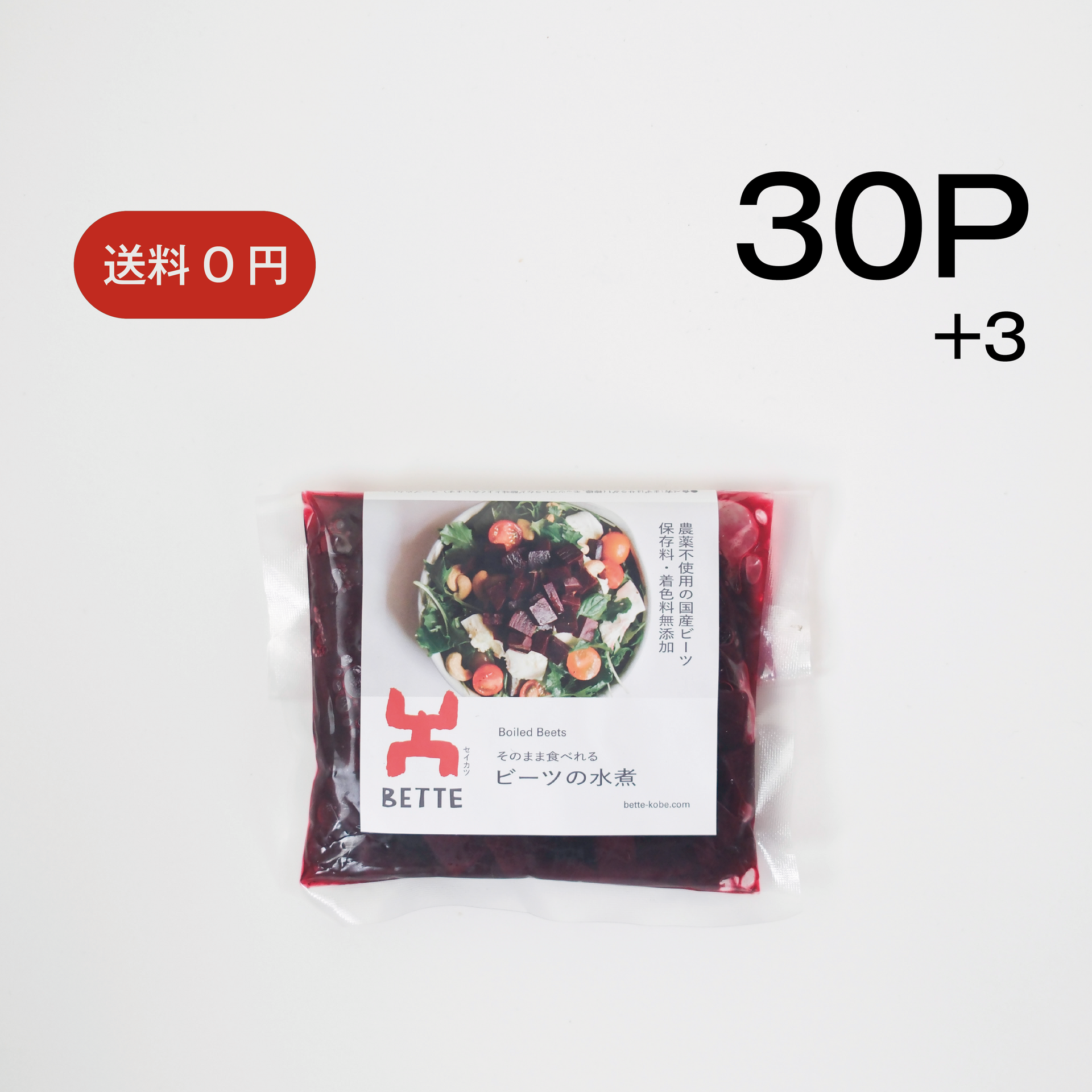 Boiled Beets – 80g × 33 Packs (3 Bonus Bags Included)